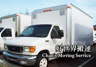 好世界搬运公司 图片 2