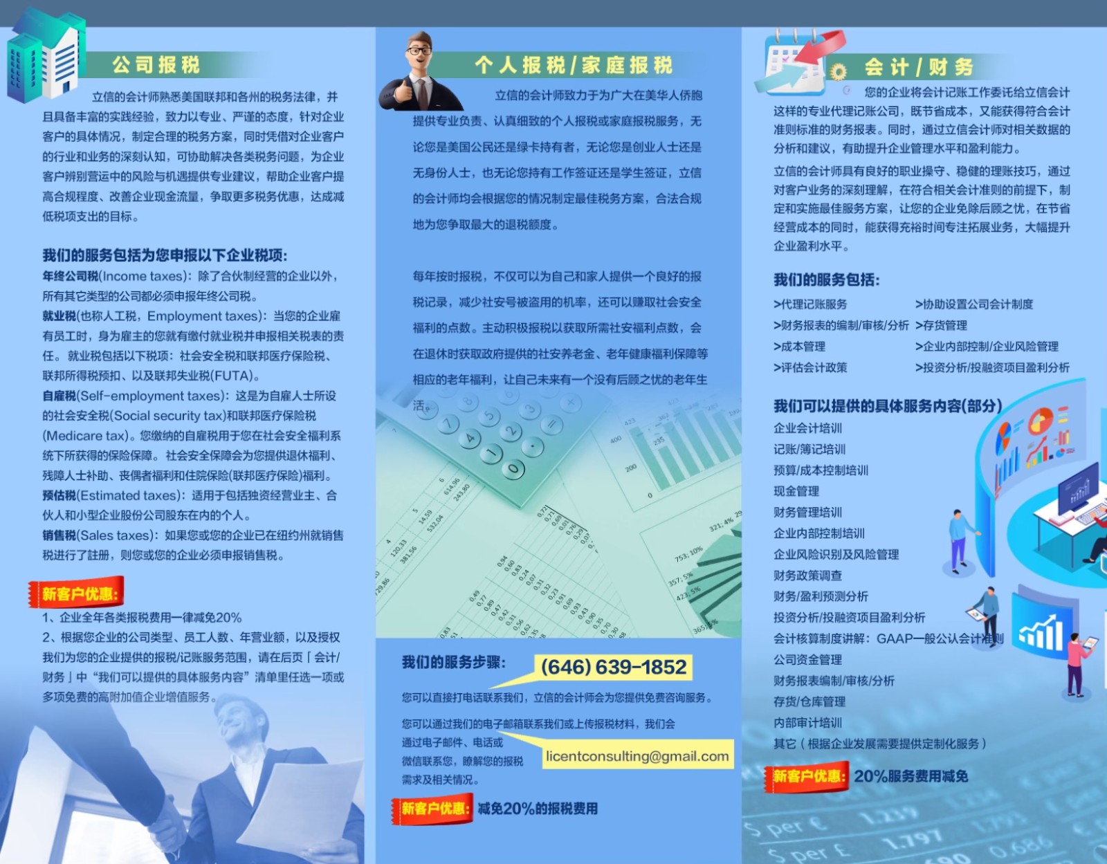 华人会计事务所 - 公司报税,个人报税,联系立信会计事务所资深注册会计师李扬CPA 图片 4