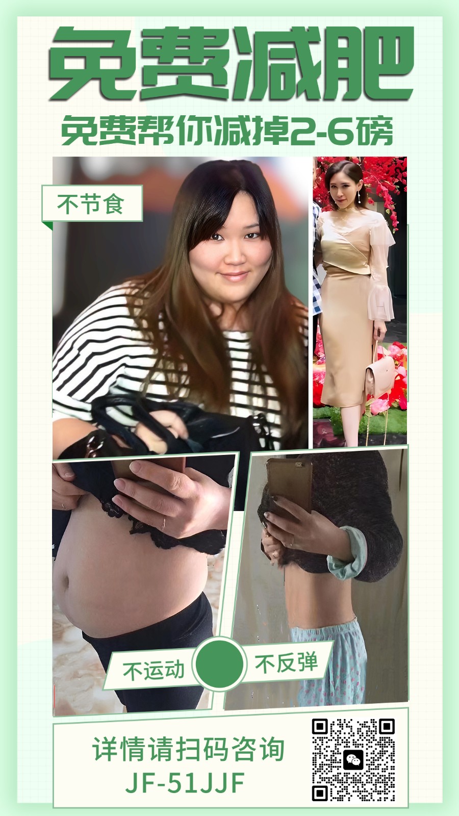 免费减肥！免费帮你减2-6磅 图片 4