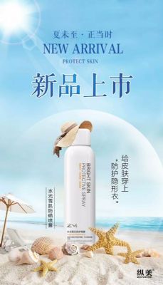 纵美防晒喷雾如何做代理？代理价格是多少 图片 6