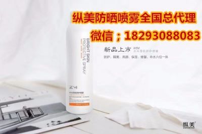 纵美防晒喷雾如何做代理？代理价格是多少 图片 8