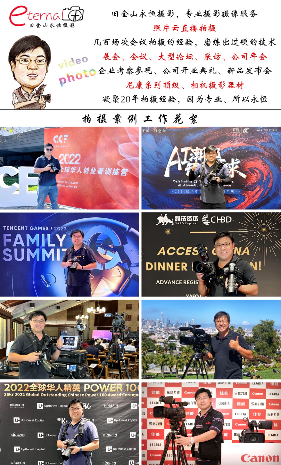 旧金山永恒摄影 专业提供各种摄影摄像服务 图片 2