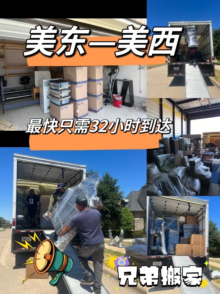 兄弟搬家（全美跨州搬家）DOOR TO DOOR 一站式服务 手续齐全 图片 6