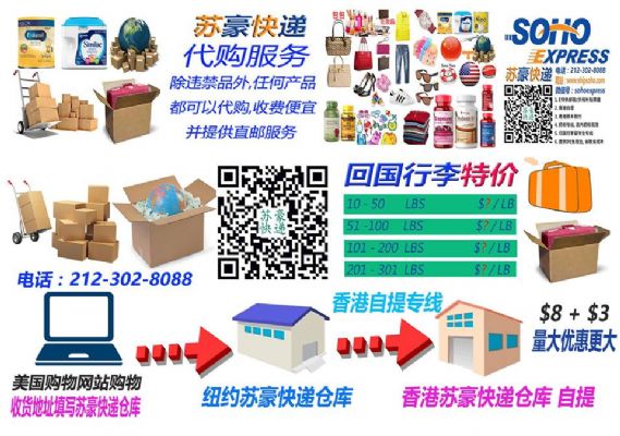 纽约苏豪快递 特价回国行李 photo 4