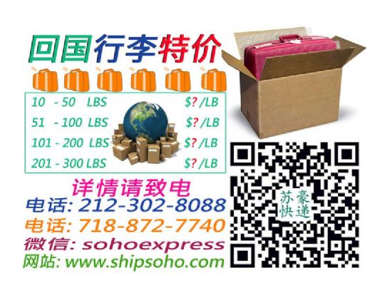 纽约苏豪快递 特价回国行李 photo 3