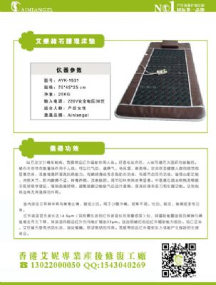 香港艾妮产后艾疗赭石护理床垫 图片 4