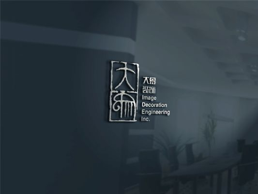 大象装修 东方工匠 精益求精 客户至上 Tel3478220878 photo 4