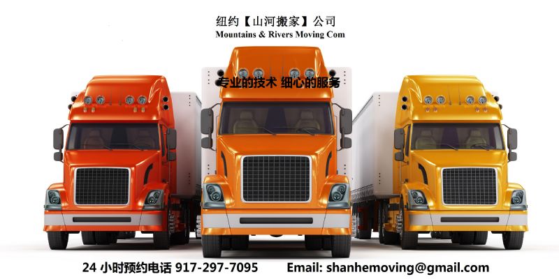 纽约搬家 photo 1