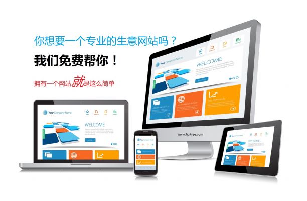 免费搭建专业生意网站 图片 2