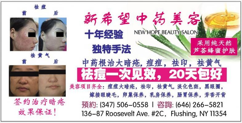 纽约法拉盛中药治痘,1天见效,20天包好 图片 2