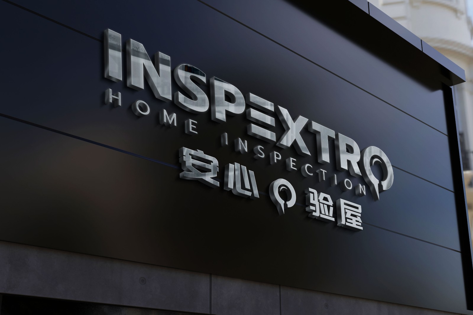 Inspextro 纽约安心验屋公司 InterNACHI® 认证专业验屋师 图片 7