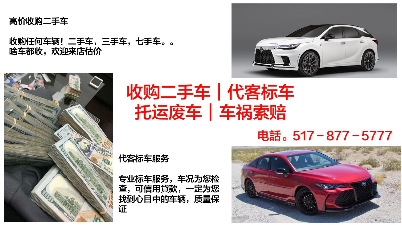 收购二手车｜代客标车  托运废车｜车祸索赔 图片 2