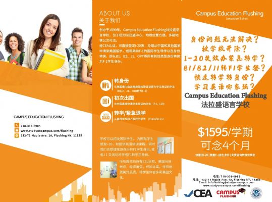 Campus法拉盛语言学校紧急转学/变更身份/签发I-20 图片 5