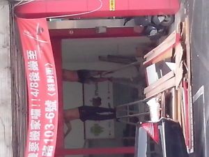 鴻運住宅.居家.店面拆裝潢翻修 photo 1