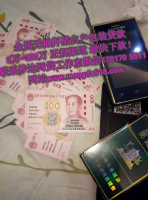 梦达贷款金融工作室承接全国无抵押贷款周转 最快3小时下款 图片 4