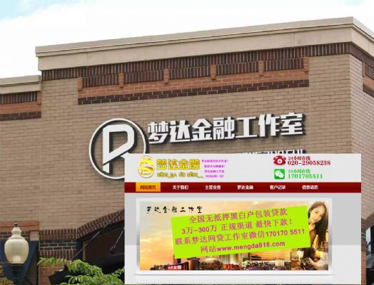 梦达贷款金融工作室承接全国无抵押贷款周转 最快3小时下款 图片 3