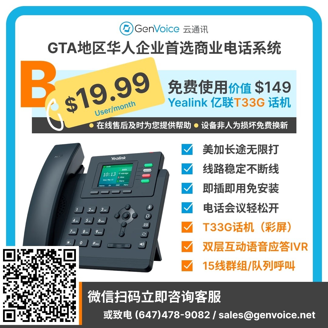 GenVoice商业电话★每月只需$14.99★免费使用Yealink话机 图片 4