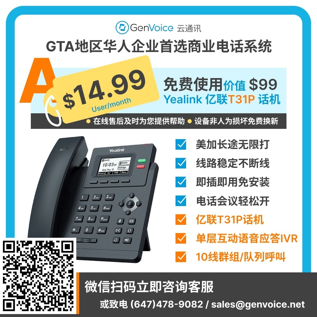 GenVoice商业电话★每月只需$14.99★免费使用Yealink话机 图片 6