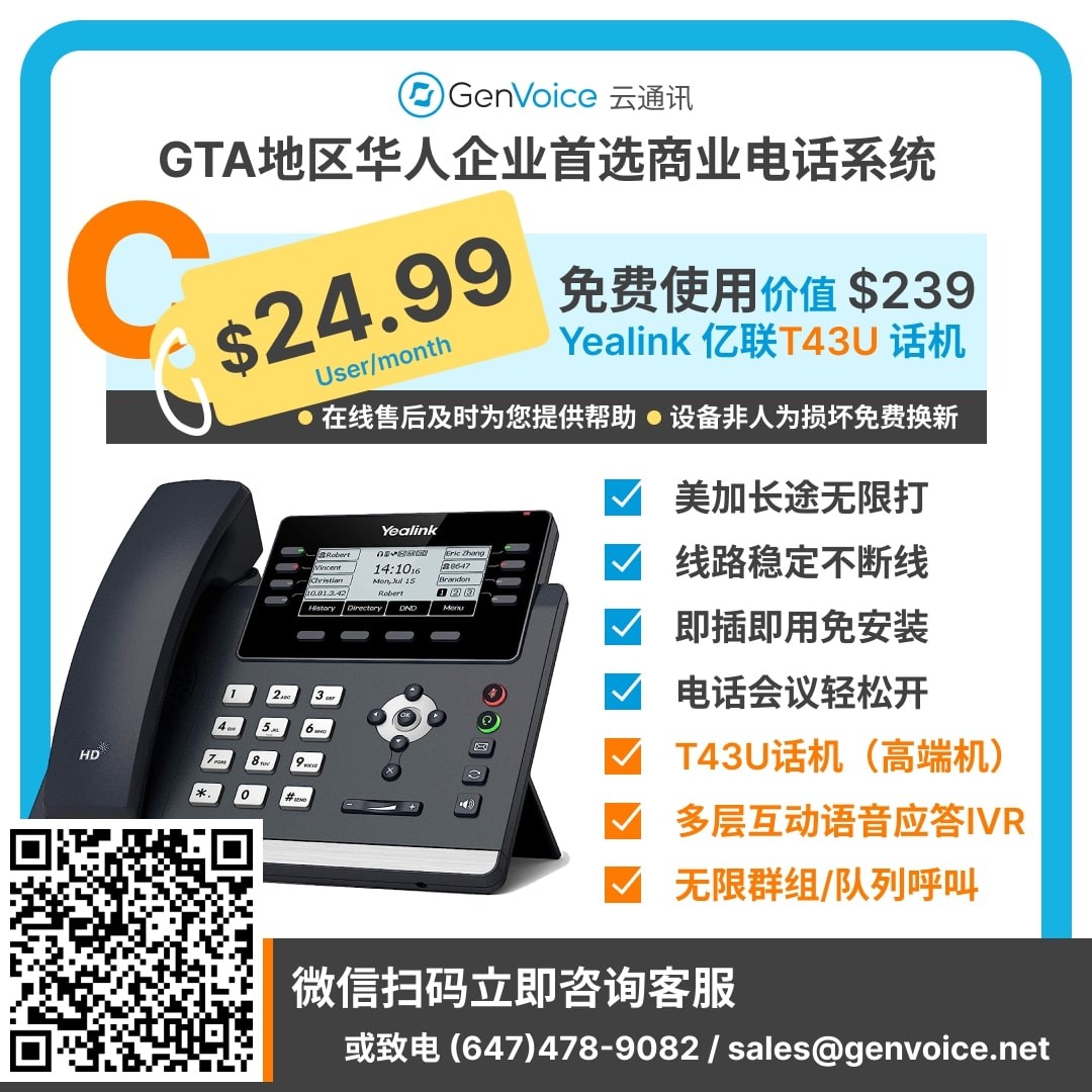 GenVoice商业电话★每月只需$14.99★免费使用Yealink话机 图片 5