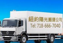 紐約陽光搬運公司  sunny moving  7186667040 photo 3