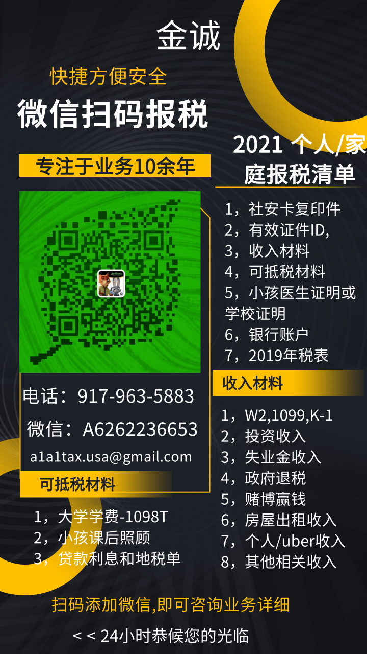 南卡报税，会计电话：917-963-5883 图片 3