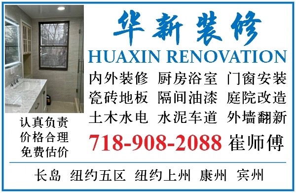 华新装修公司专精室内外装修，厨房卫浴  地板打磨 批灰隔间油漆 房屋翻新改造 信誉好 价格合理 CT 图片 1