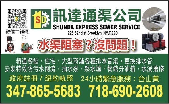 讯达通渠公司为康州住宅餐馆和商铺快速疏通各种排水管 图片 6