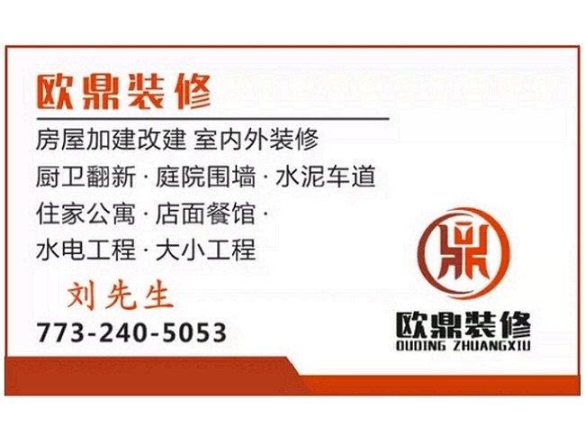 新泽西欧鼎装修公司 photo 3