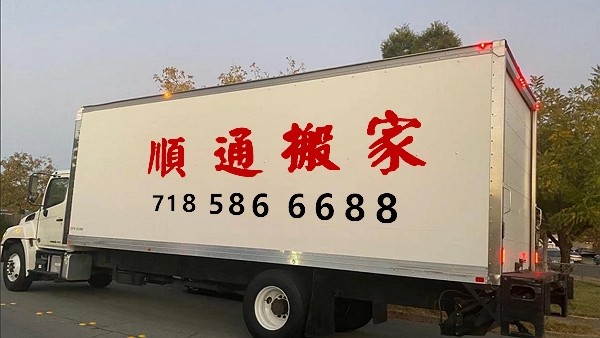 顺通搬家公司提供专业搬家服务，清理垃圾，垃圾清运，免费估价 photo 9