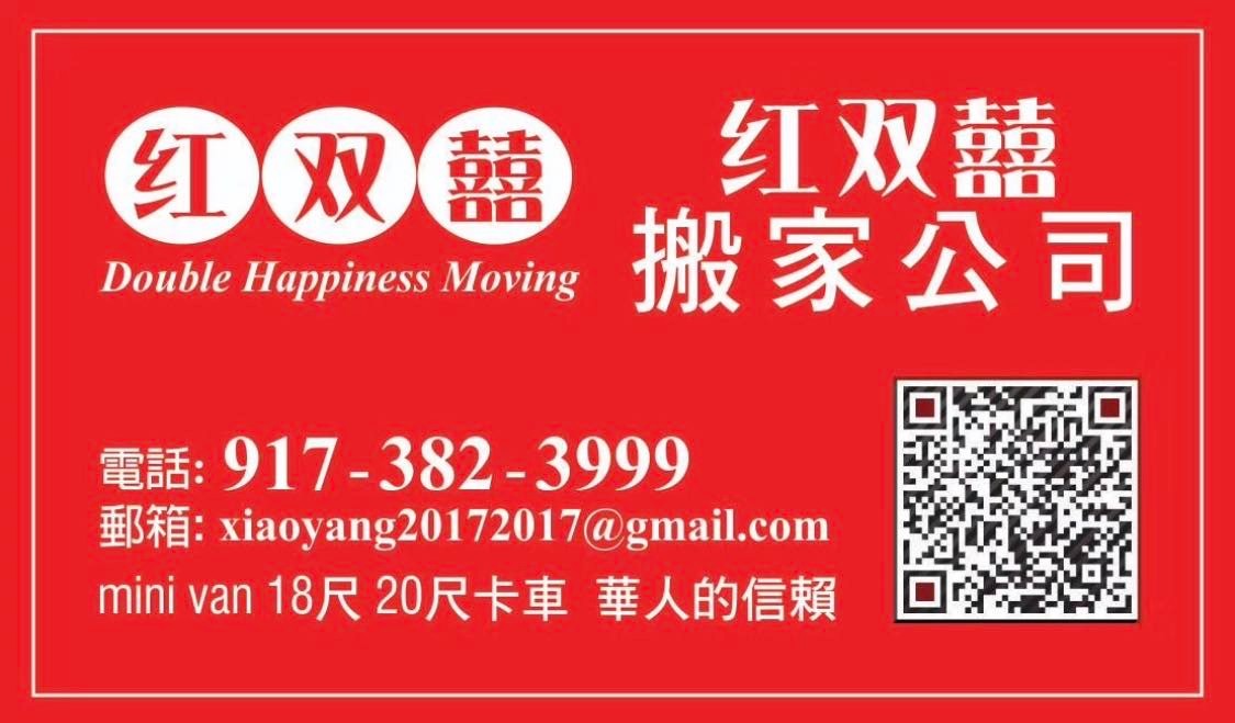 红双喜搬家公司 photo 8
