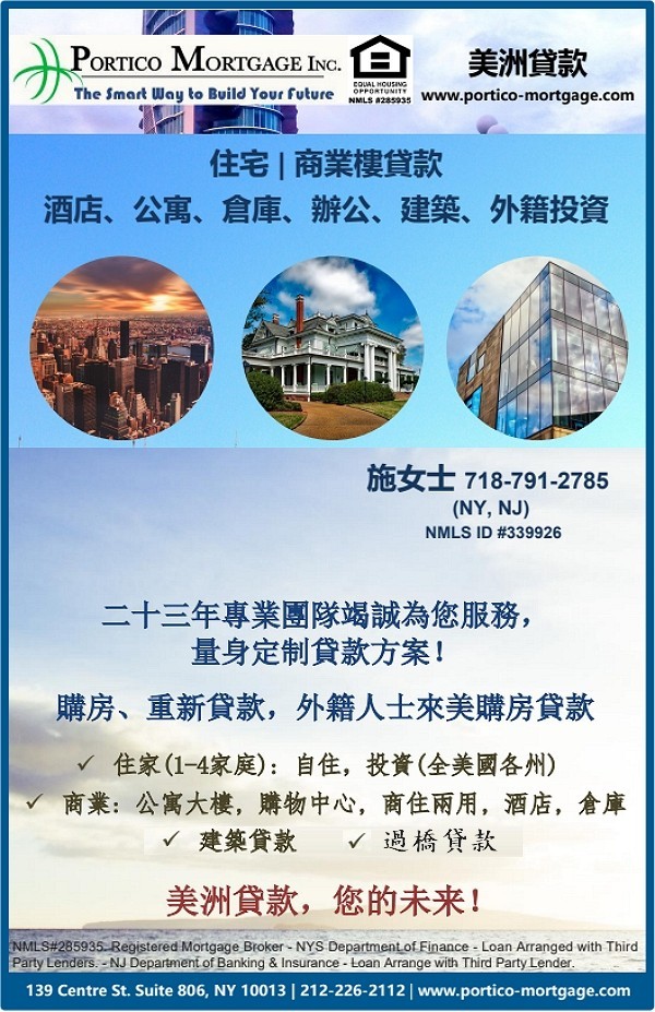 美洲贷款公司–资深贷款经纪人施女士，住房/商业楼贷款：住宅/公寓/酒店/仓库/办公楼，建筑/购房贷款 图片 1