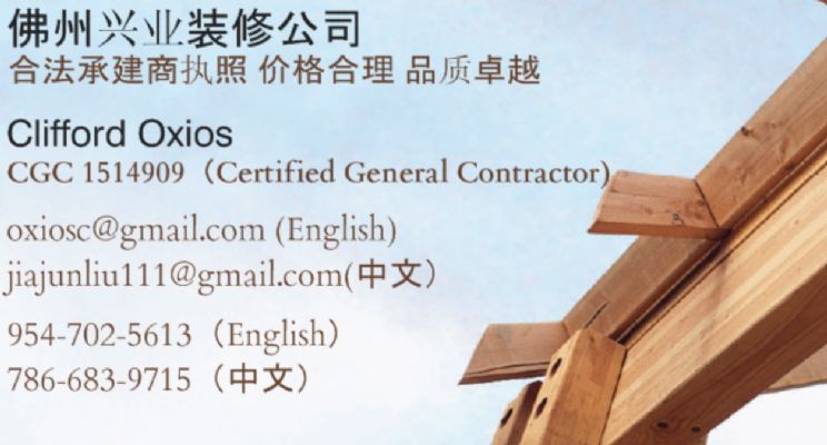 佛州兴业装修公司 photo 1