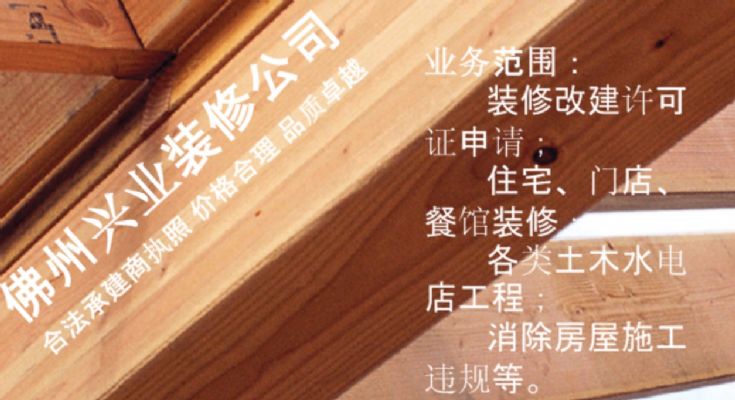 佛州兴业装修公司 photo 4