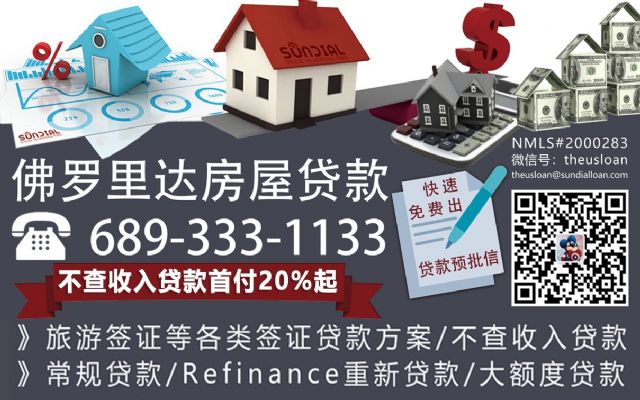 佛罗里达贷款经纪/北卡南卡罗来纳州不查收入贷款 FL 图片 2