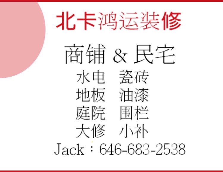 鸿运內外装修 NC 北卡罗来纳地区装修公司-装修师傅 图片 3