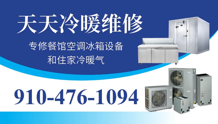 my A/C REPAIR NC 北卡罗来纳地区冷暖水电-煤气-通管 图片 2