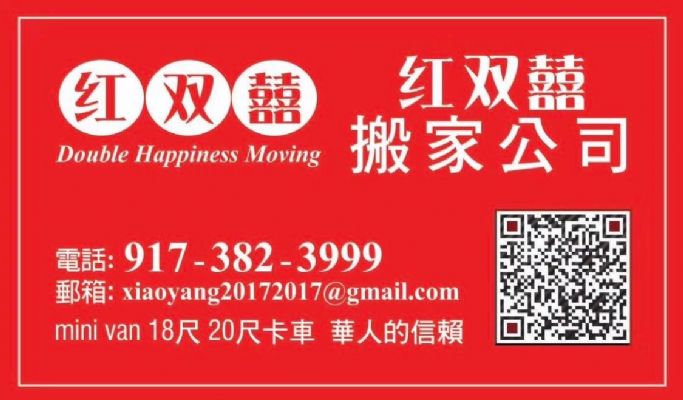 红双喜搬家公司 NC 北卡罗来纳地区搬家送货公司-物流-清运 图片 10