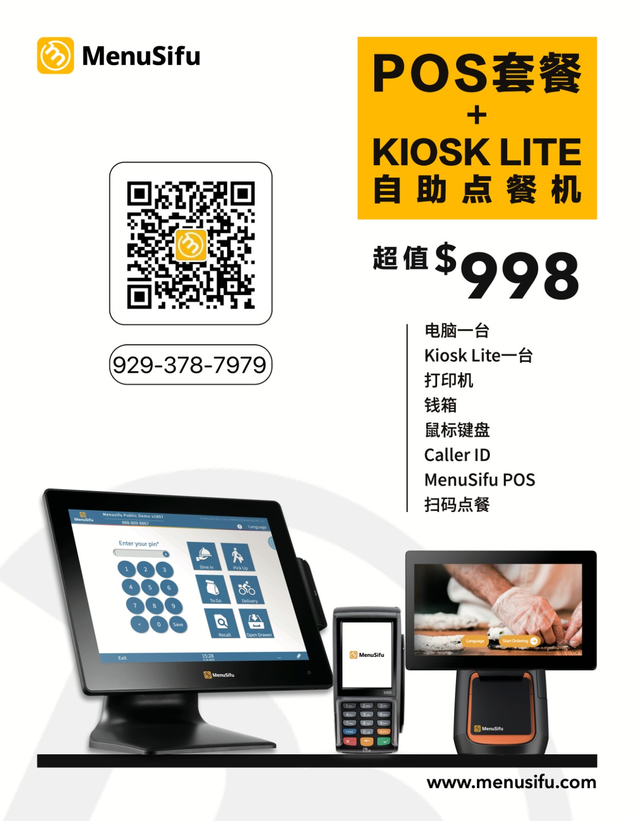 MenuSifu 自助点餐系统 FL 图片 2