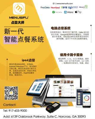 Menusifu 餐馆智能点餐电脑 套餐899起信用卡刷卡机,最低费率 图片 5