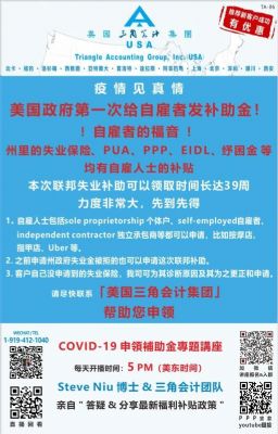 美国三角会计事务所为您提供失业金、失业贷款申请服务 NC 北卡罗来纳地区会计-税务-遗产 图片 3