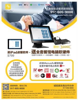 买ipad点餐软件,免费送点餐电脑一套 NC 北卡罗来纳地区AI-网络-电脑-安防 图片 1
