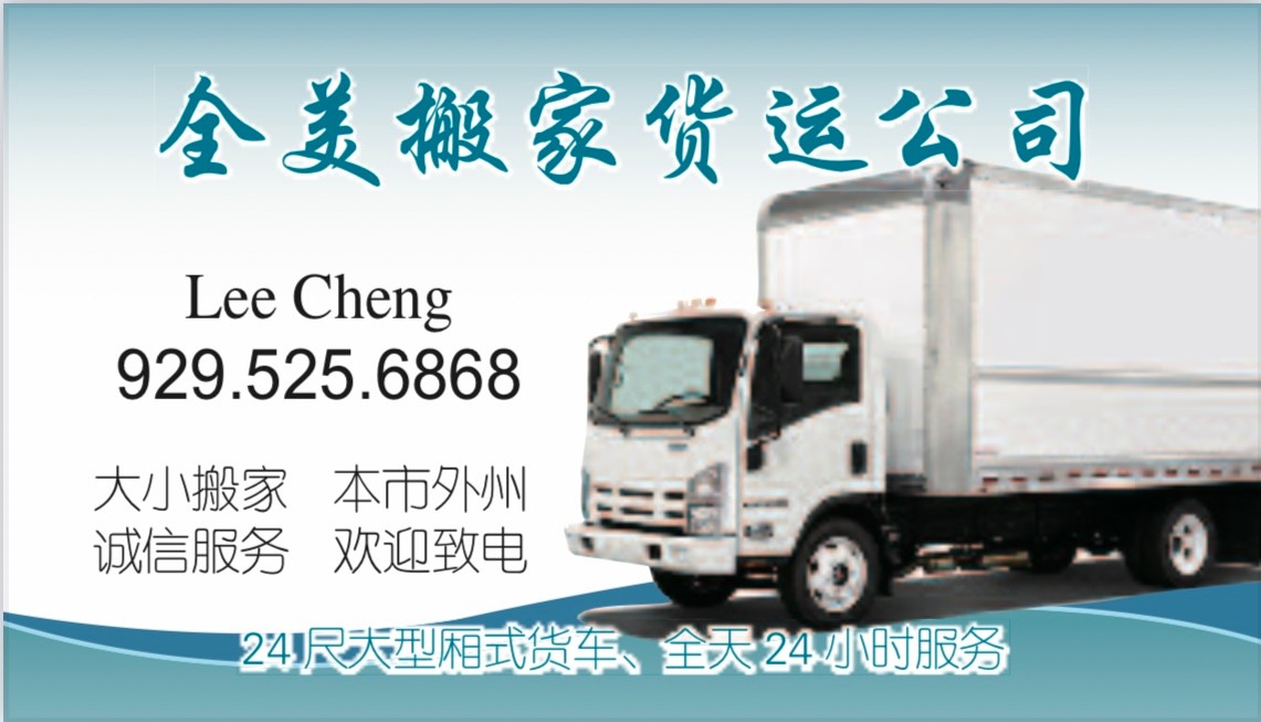 全美跨州搬家公司！本市至外州专线跨州搬家，拼车搬家！清理垃圾 OR 图片 2