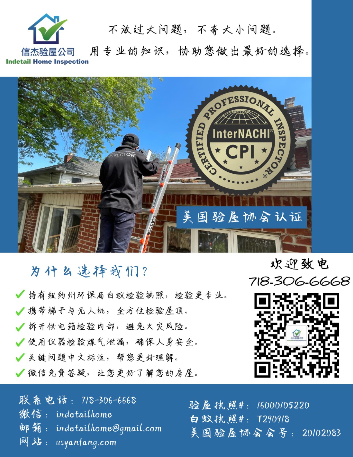 信杰验屋公司 Indetail Home Inspection LLC 图片 3