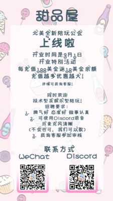 北美新陪玩公会上线啦 目前招聘陪玩 图片 3