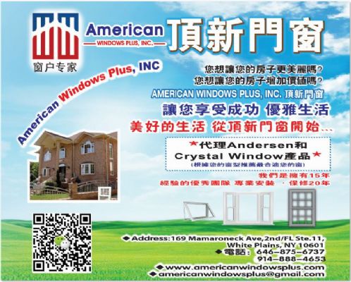 纽约顶新门窗(American windows plus,INC. ) photo 3