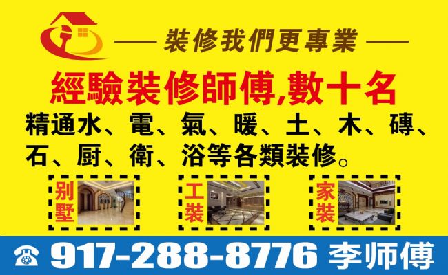 經驗裝修師傅,數十名 TeL9172888776 photo 2