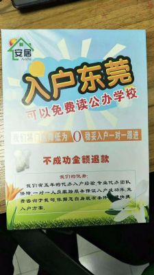 入户不用烦，不满二个五年，没有学历安居帮你忙 图片 3