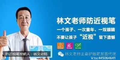 林文正姿护眼笔招代理 图片 1