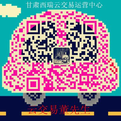 稳健西瑞云交易火热招商中 图片 4