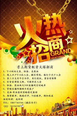 恒指美原油外盘代理招商,全球最火爆的金融项目 图片 4